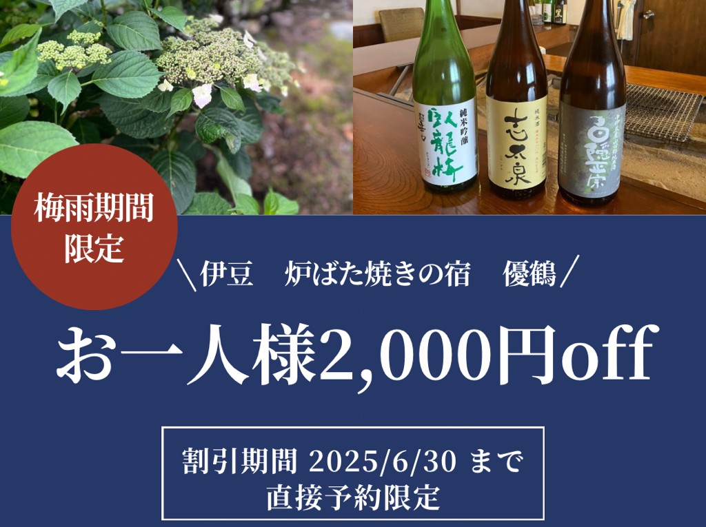 梅雨期間限定SALE.jpeg
